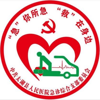 急诊图片2.JPG