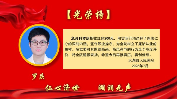 2025年7月锦旗表扬光荣榜(1)(1)_03.jpg
