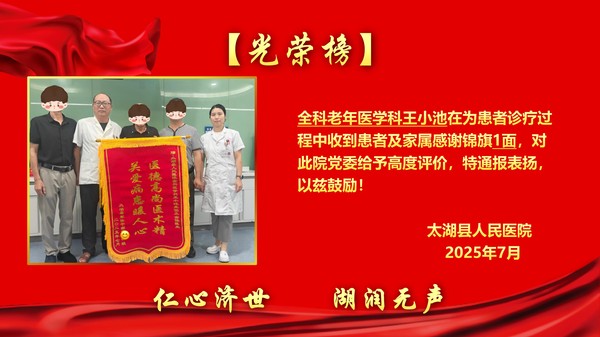 2025年7月锦旗表扬光荣榜(1)(1)_17.jpg